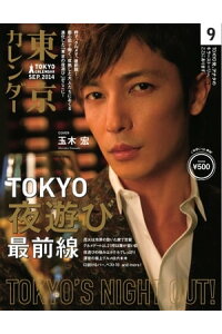 楽天kobo電子書籍ストア 東京カレンダー 14年9月号 14年9月号 楽天kobo電子書籍ストア 東京カレンダー 14年9月号 14年9月号